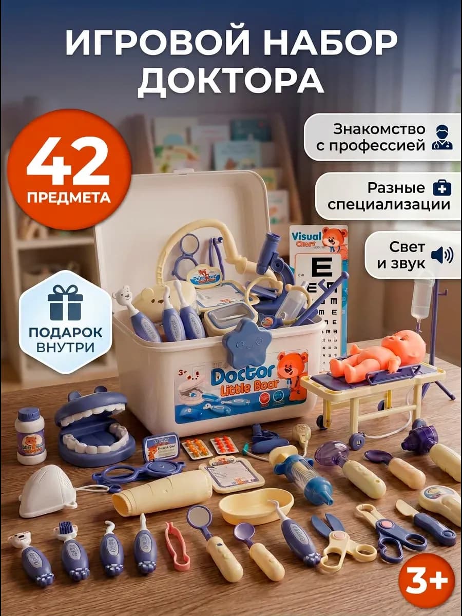 интерактивный игровой набор Доктора