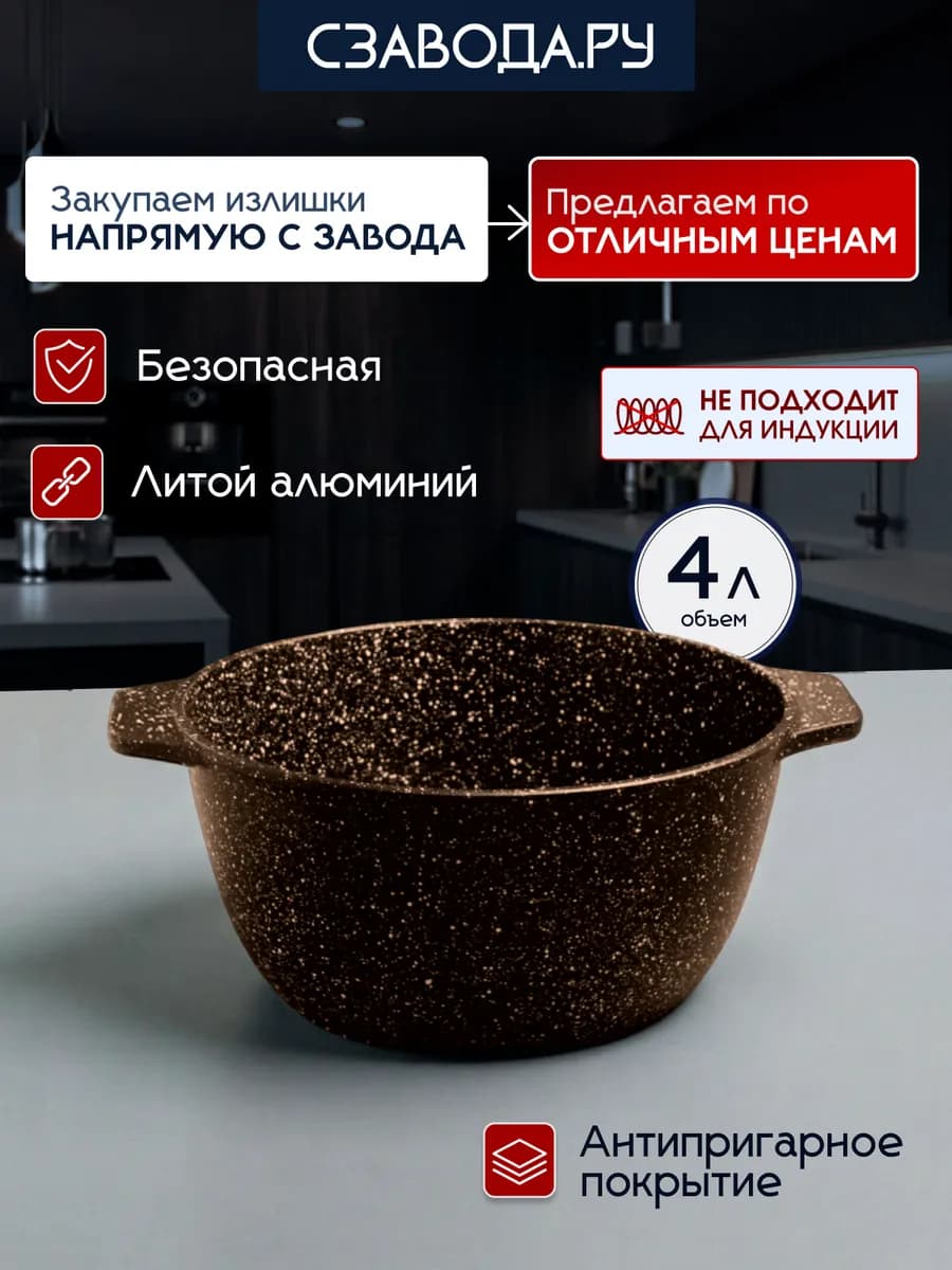 Кастрюля 4 л антипригарная литая