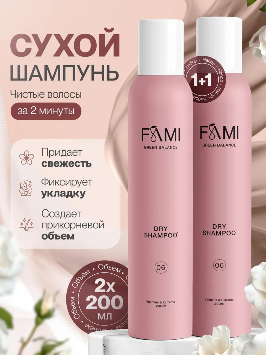 Сухой шампунь для волос набор 2 штуки
