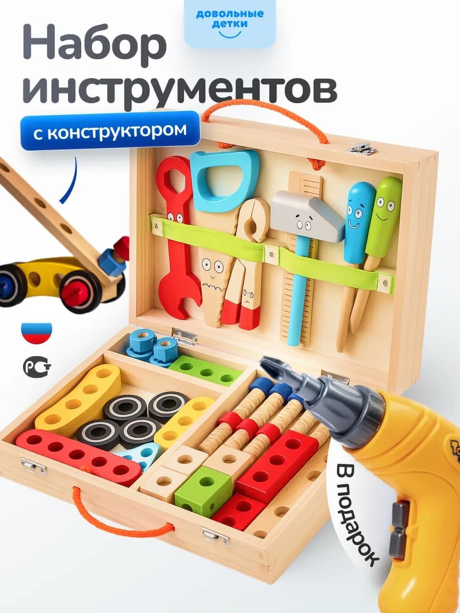 Инструменты детские, деревянный конструктор для мальчика