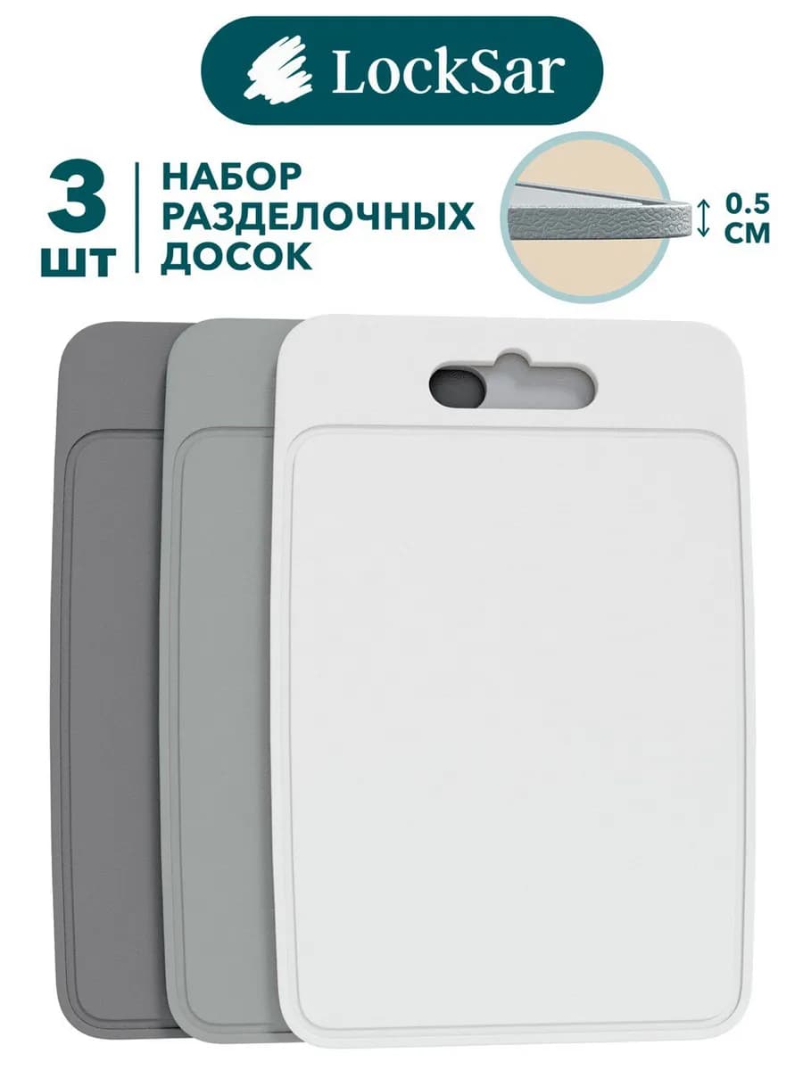 Доска разделочная утолщенная пластиковая набор