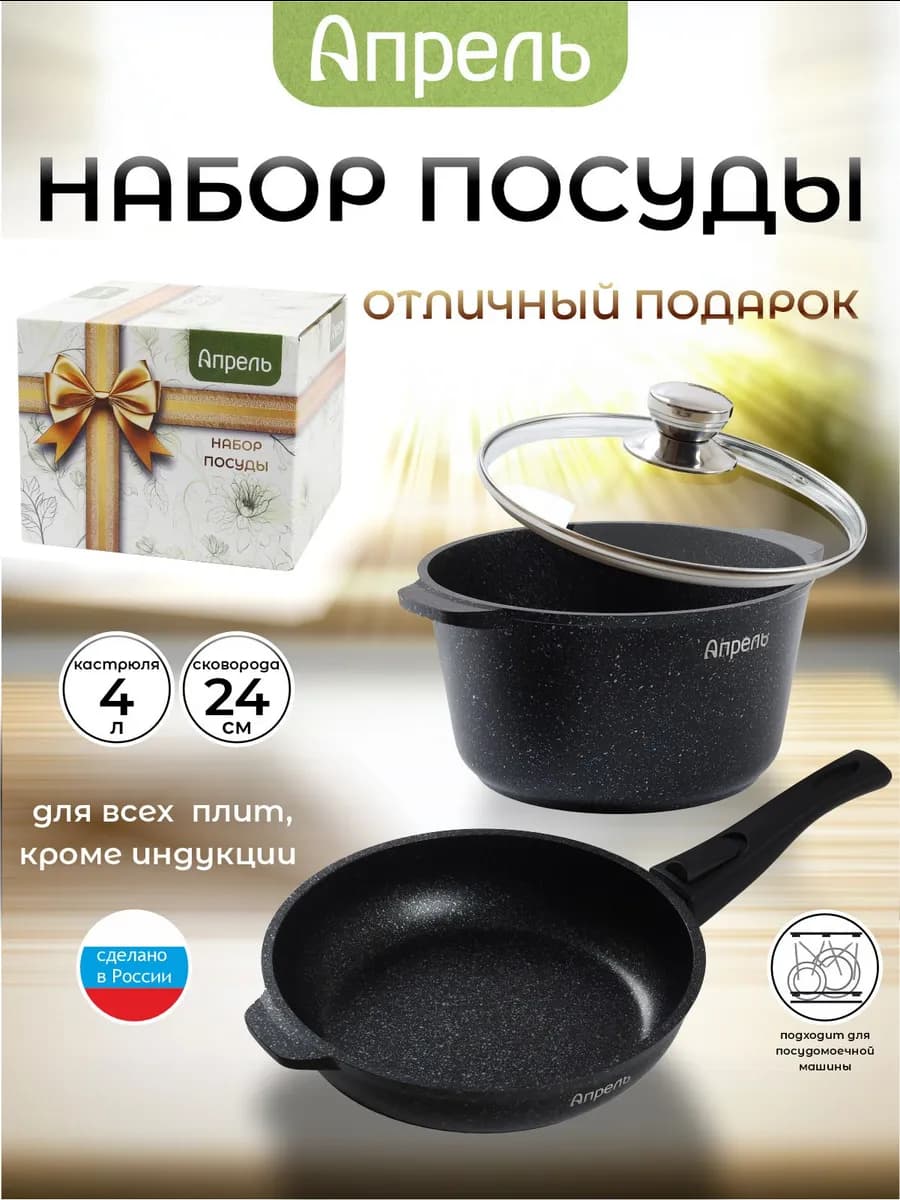 Набор посуды Кастрюля 4 л и Сковорода 24 см с крышкой