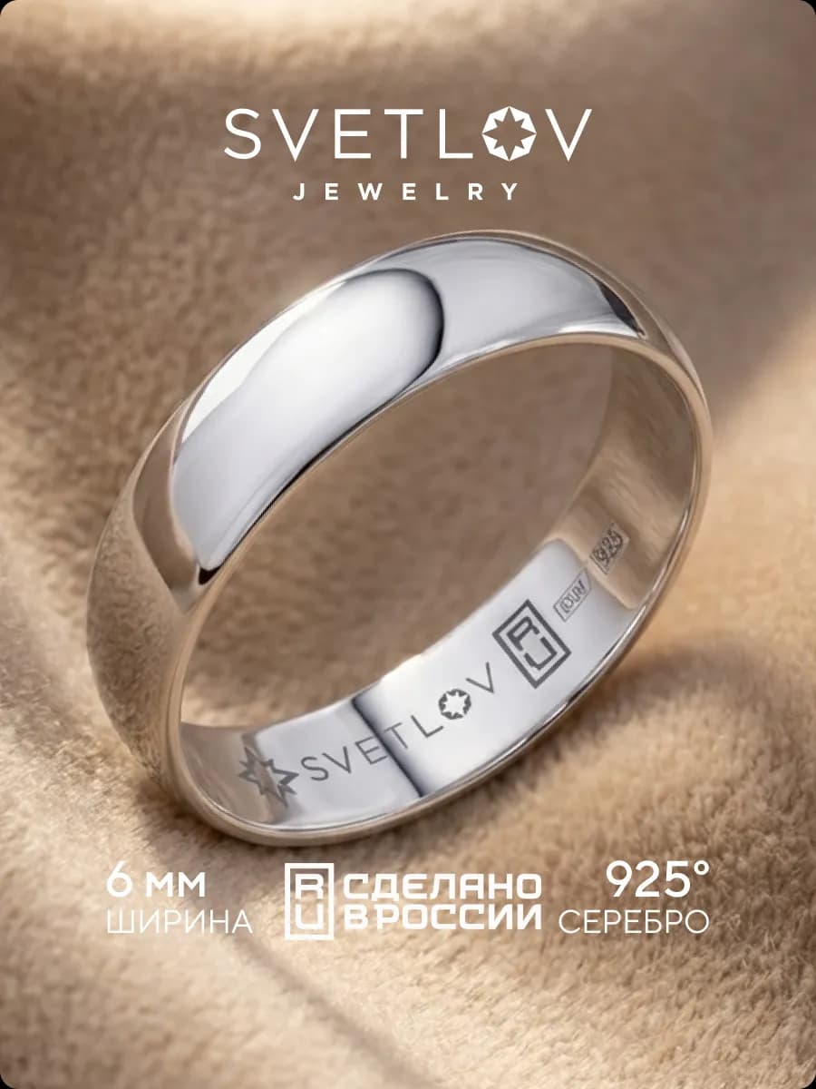 Кольцо обручальное серебро 925 пробы ширина 6 мм