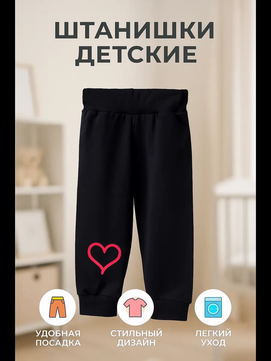 Детские спортивные штаны для малышей