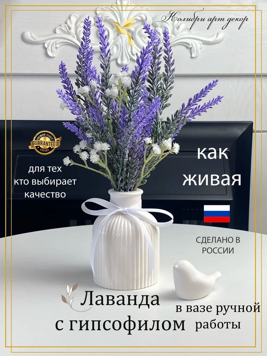 Лаванда с гипсофилом в вазе для декора