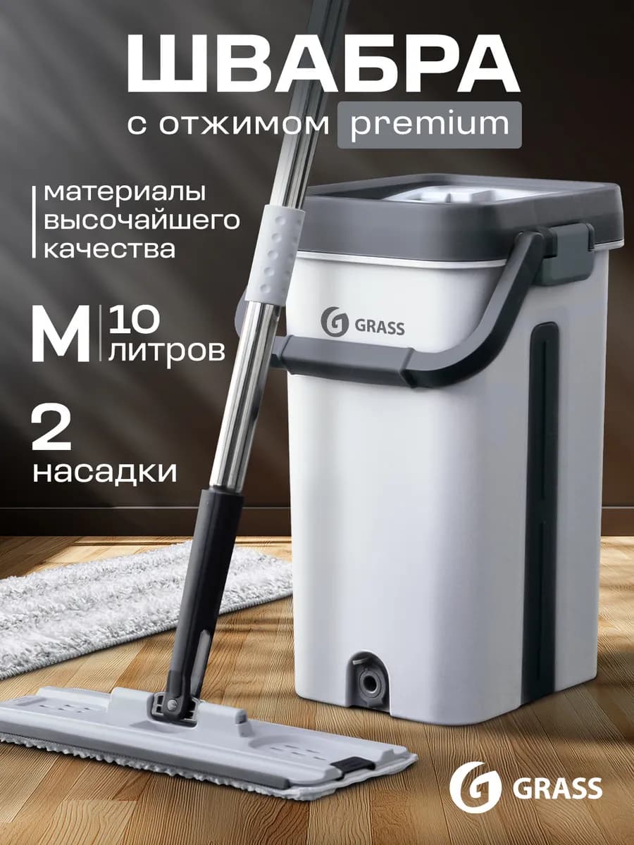 Швабра с отжимом и ведром для мытья пола 10 л