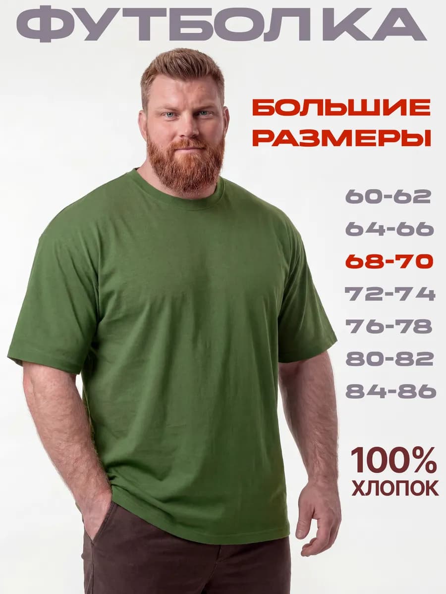 Футболка большого размера с коротким рукавом