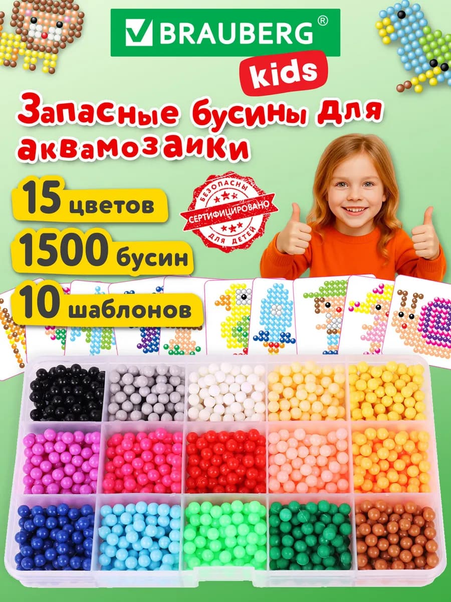 Бусины для аквамозаики 1500 шт набор для детского творчества - фото 1