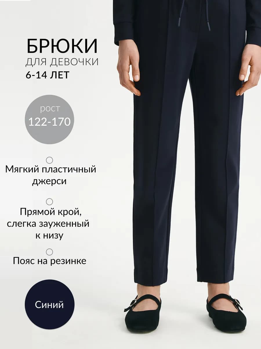 Брюки для девочки трикотажные прямого кроя на резинке
