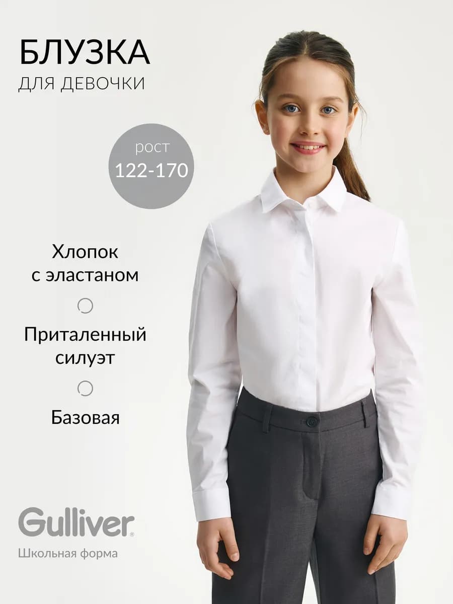 Блузка с длинным рукавом приталенного силуэта детская белая