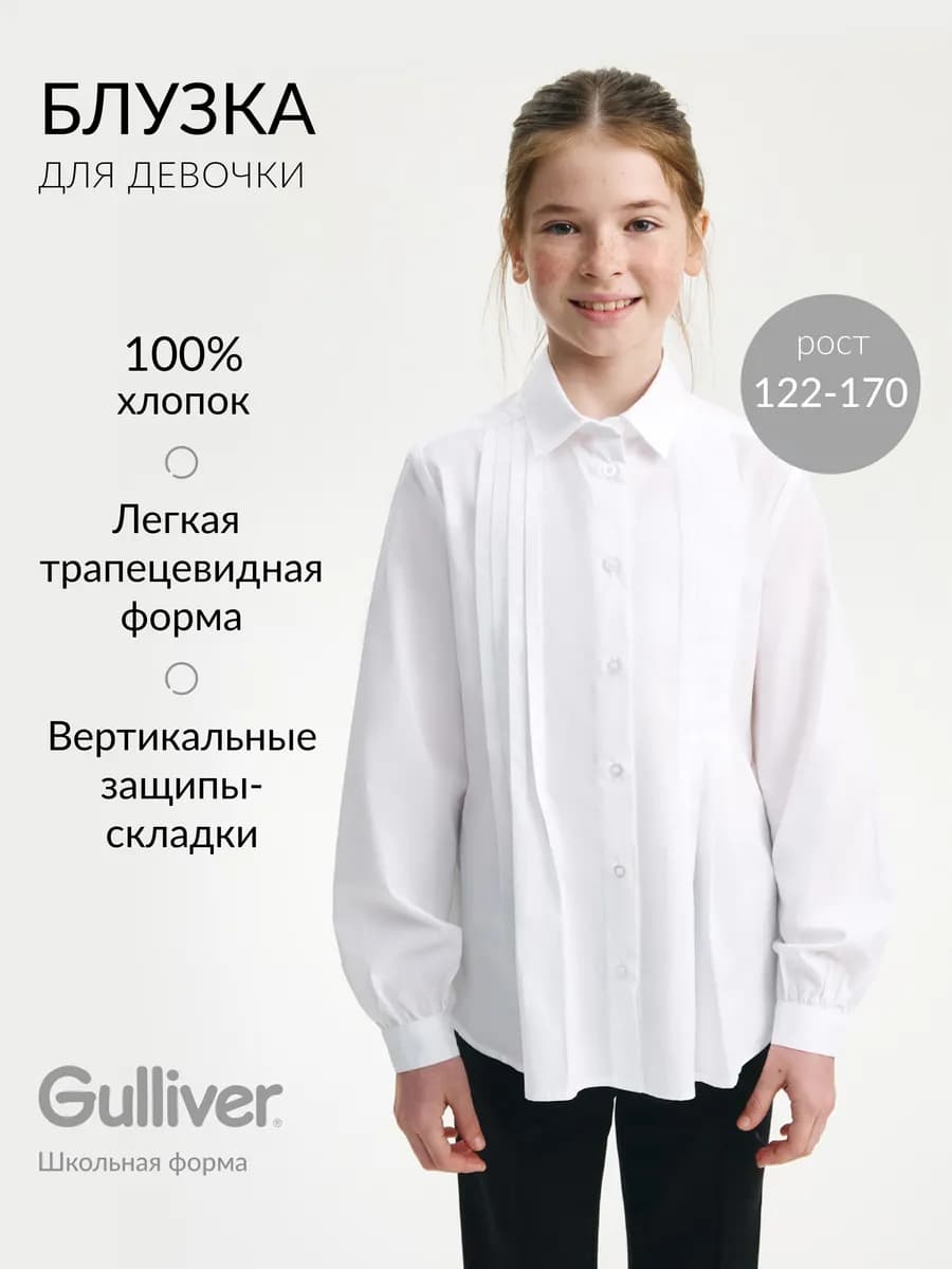 Блузка для девочки текстильная с длинным рукавом белая
