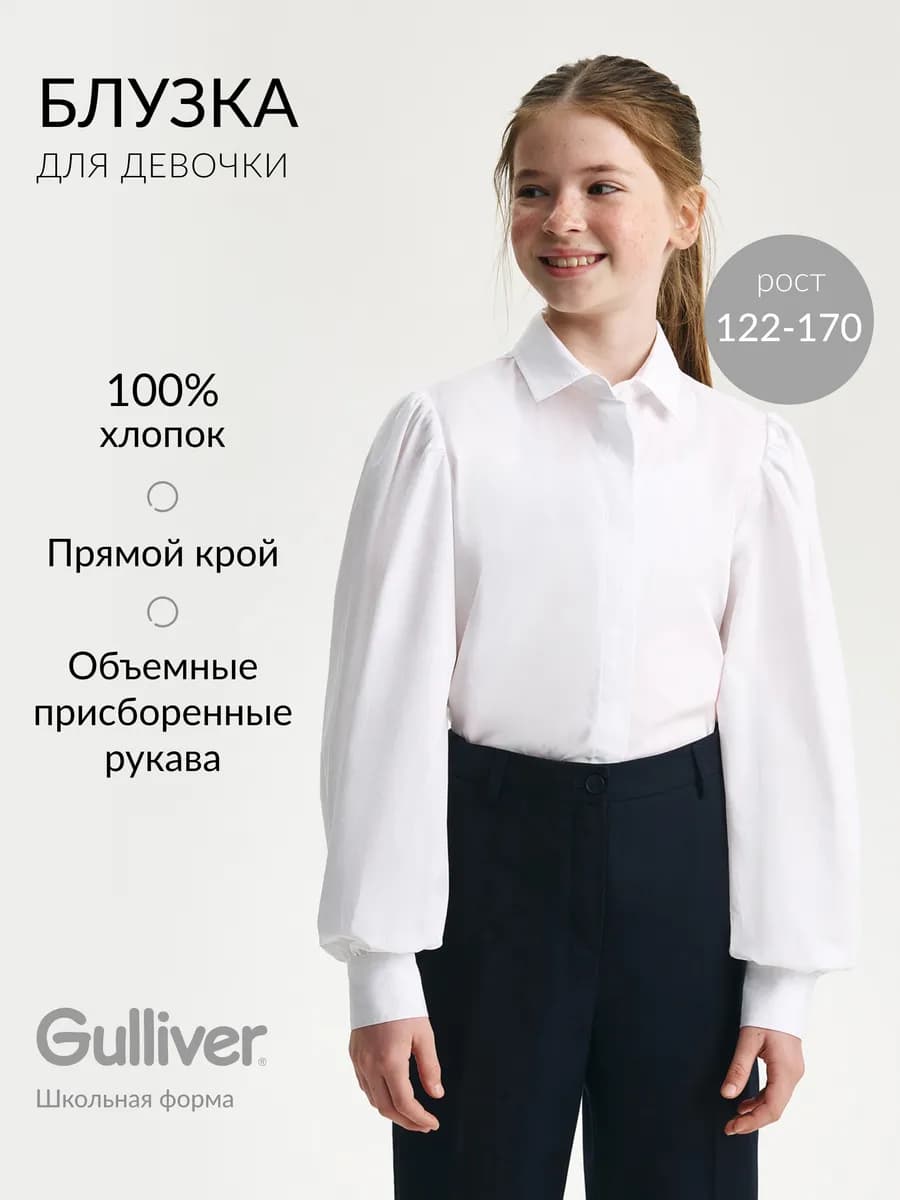 Блузка для девочки с длинным рукавом прямого кроя белая