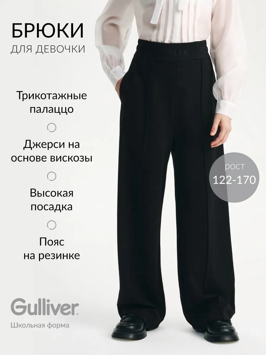 Брюки для девочки трикотажные силуэта палаццо черные