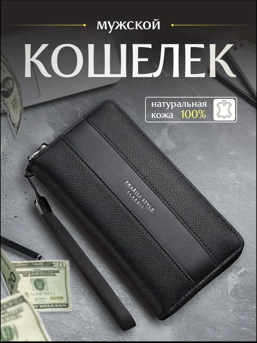 Кошелек мужской из натуральной кожи