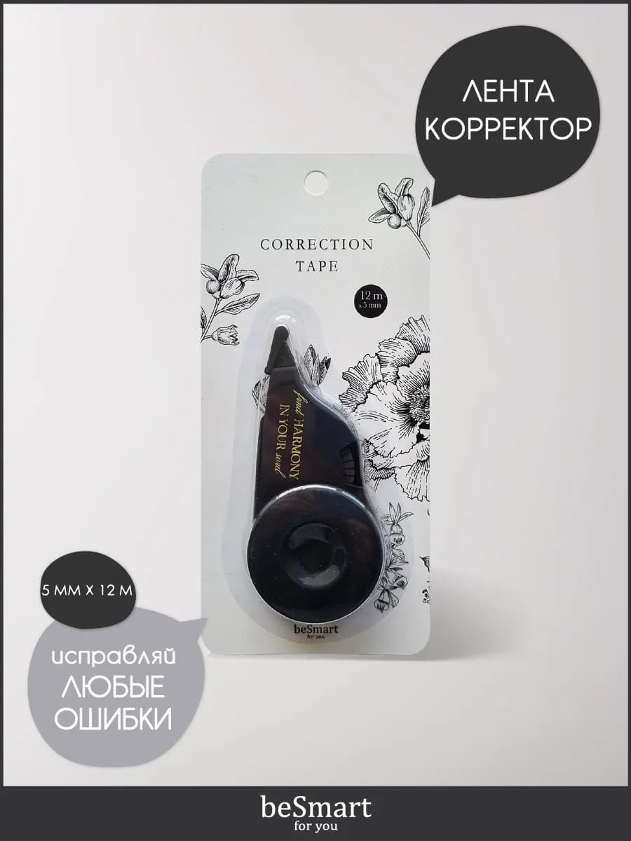 Ленточный корректор замазка