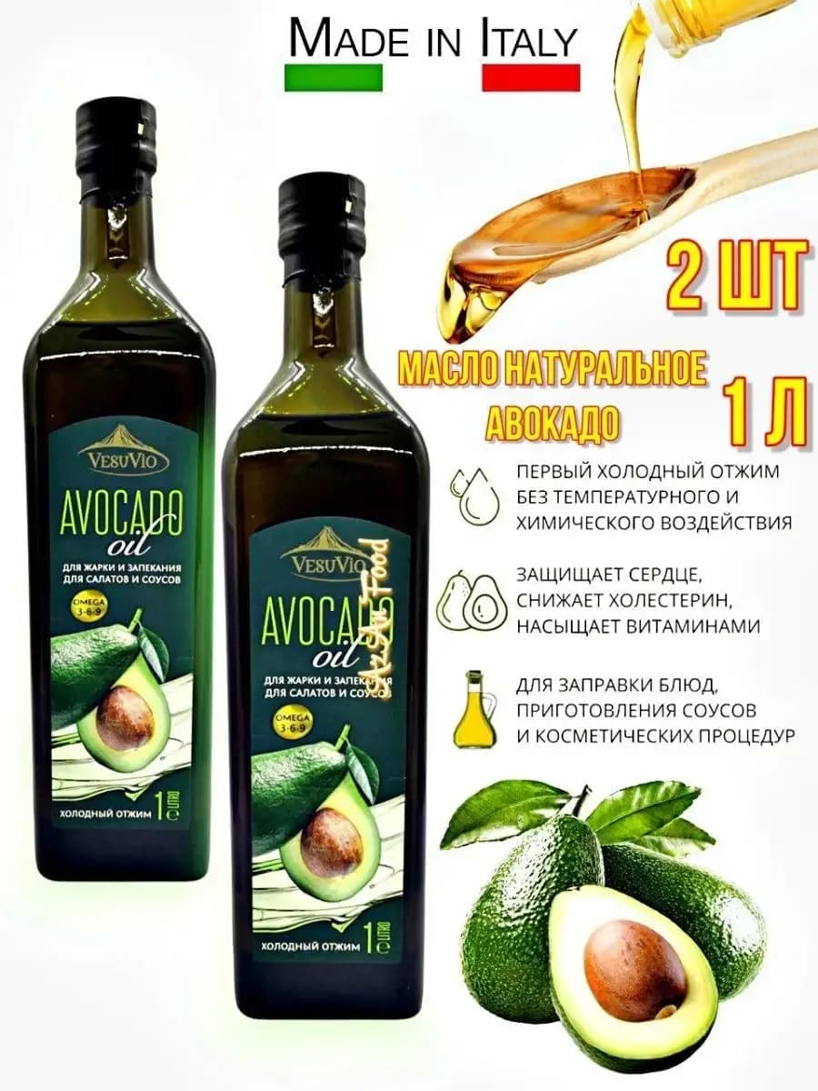 Масло авокадо для жарки и салатов, рафинированное, 2шт по 1л