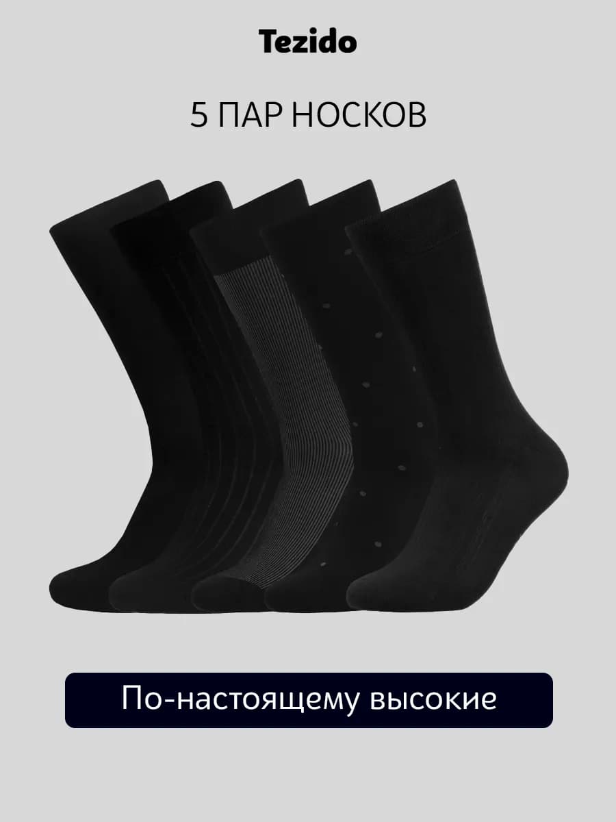 Носки набор