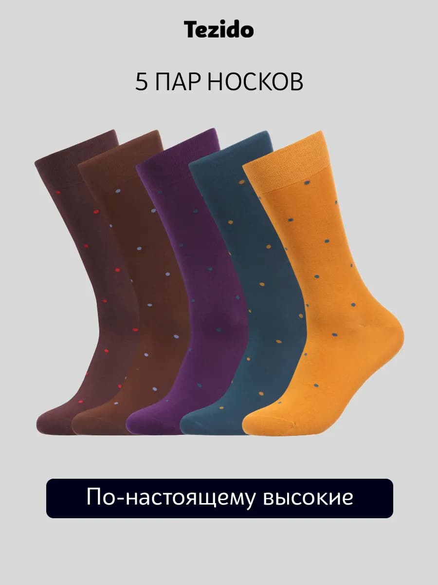 Носки набор
