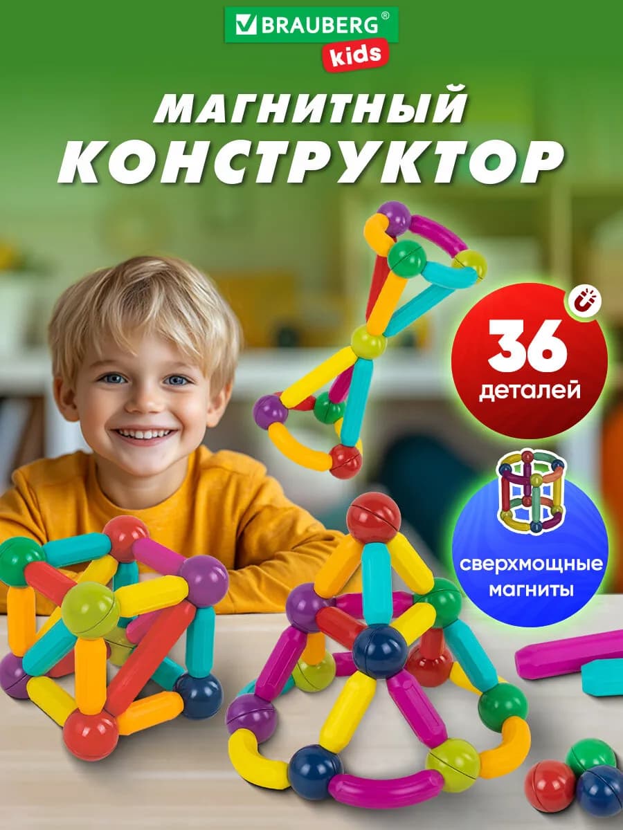 Конструктор магнитный детский 36 деталей развивающие игрушки