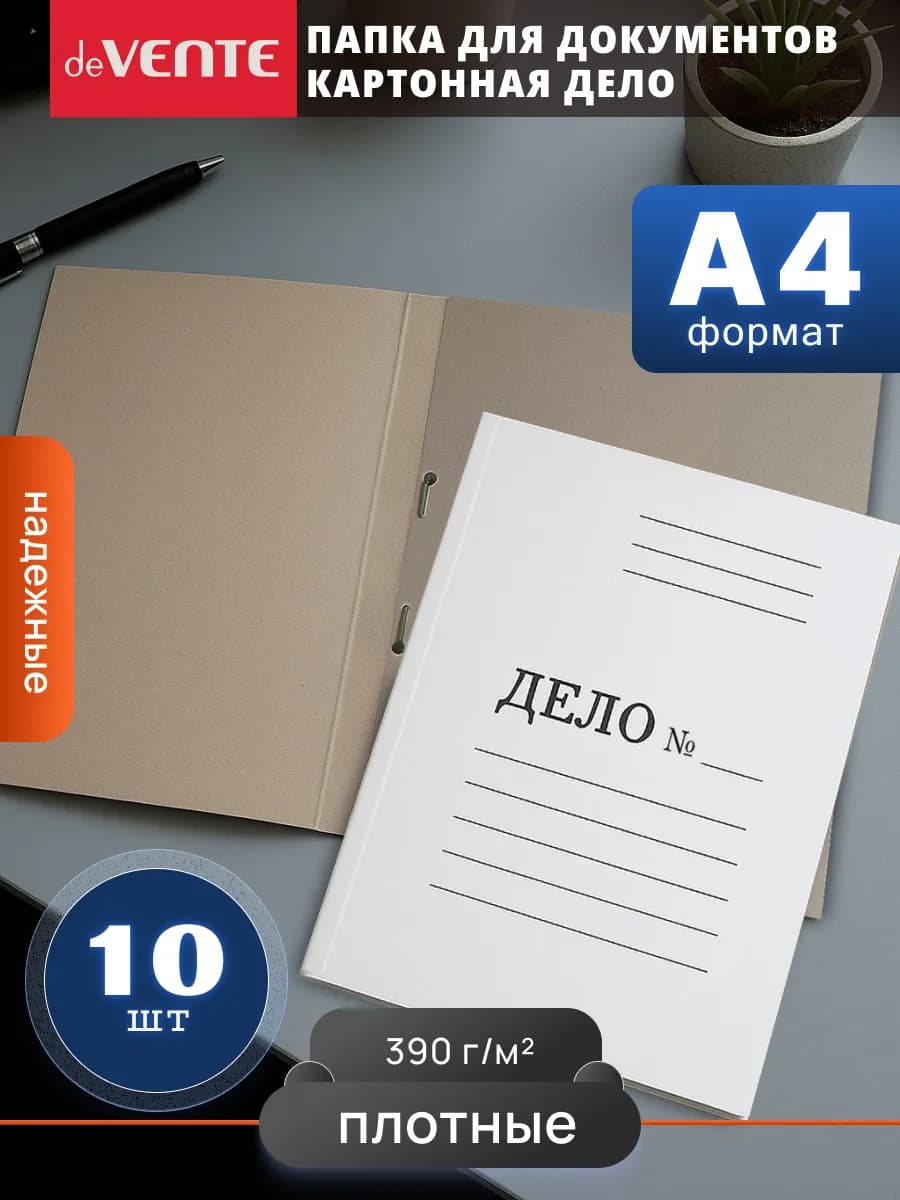 Папка для документов A4 картонная 10 шт скоросшиватель