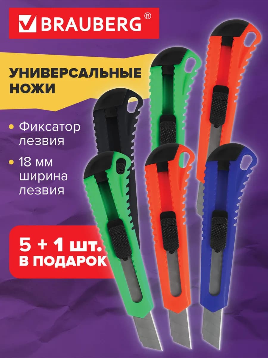 Нож канцелярский строительный универсальный 18 мм набор 6 шт