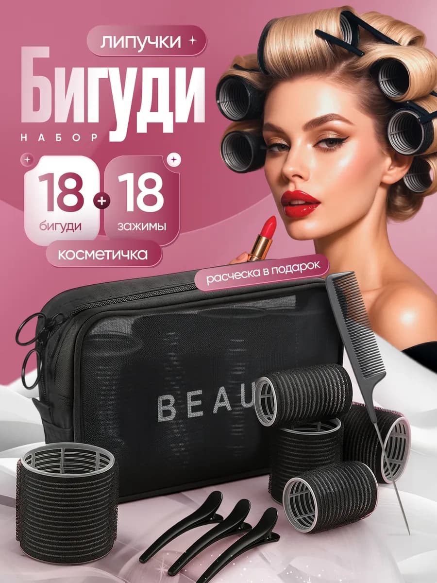 Бигуди для локонов и объема липучки