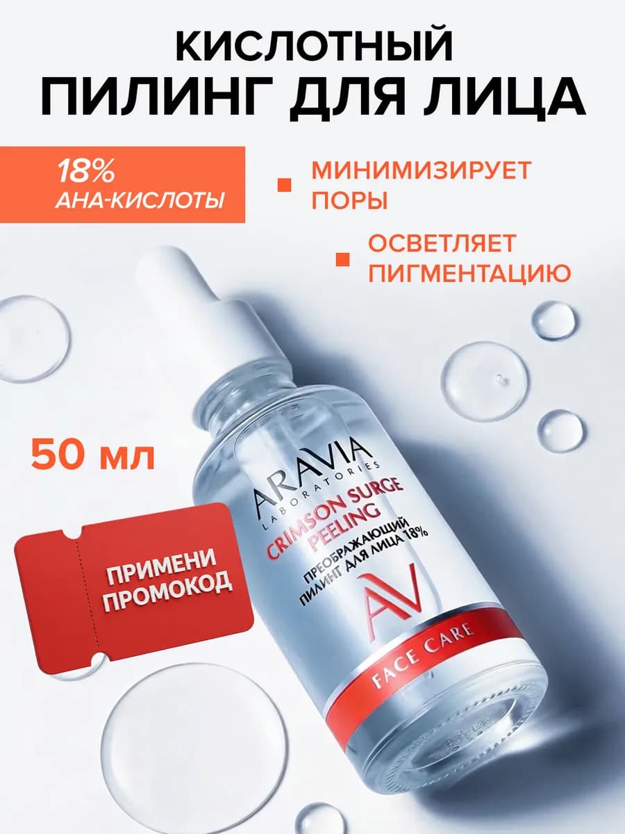 Пилинг для лица кислотный от прыщей и морщин АНА-кислоты