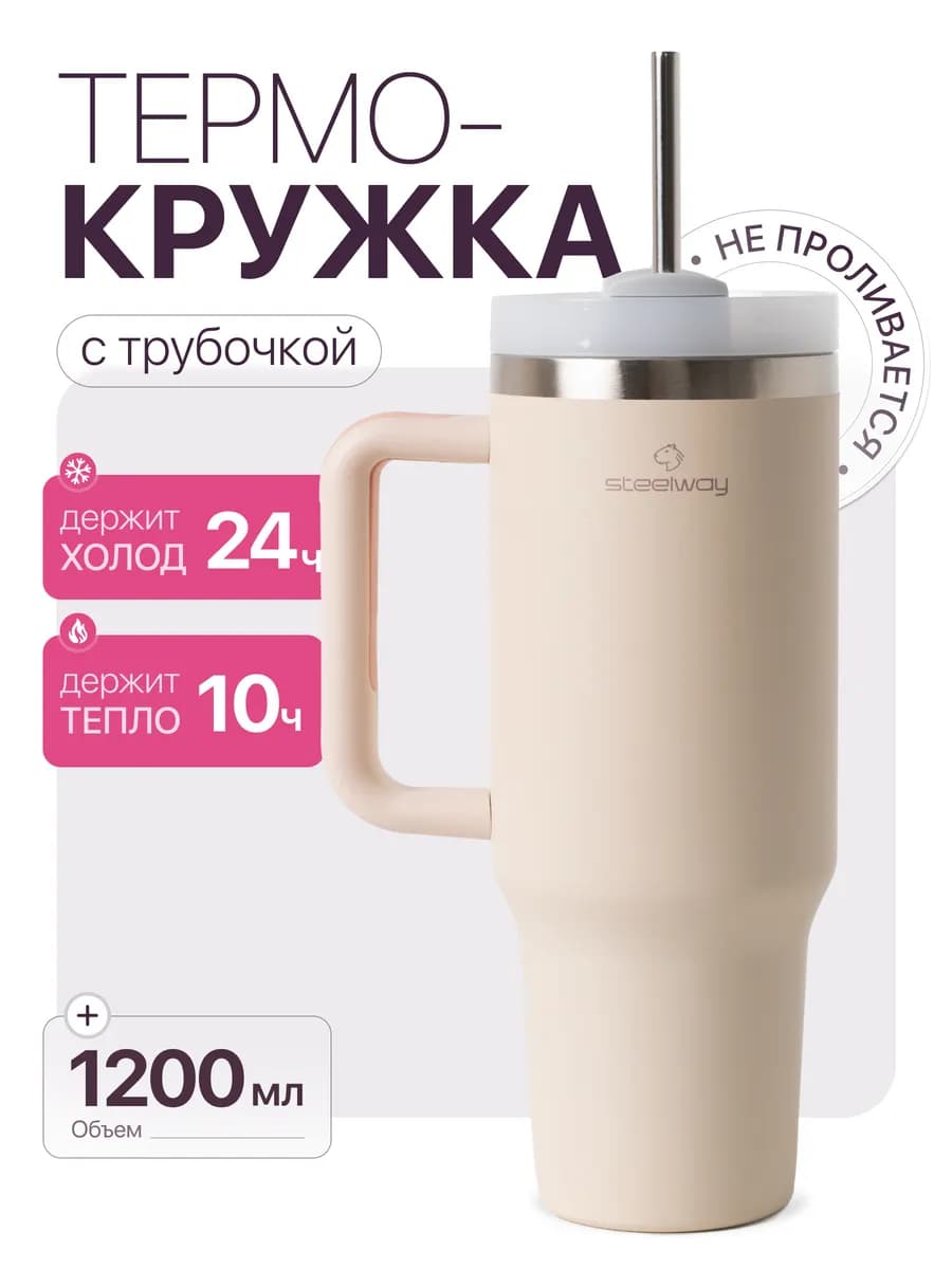 Термокружка с трубочкой
