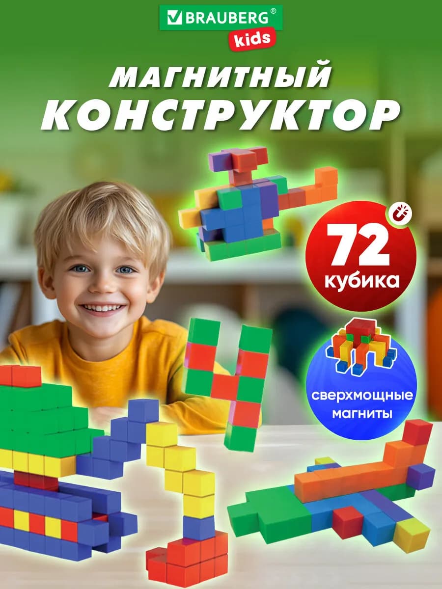 Конструктор магнитный детский 72 кубика развивающие игрушки