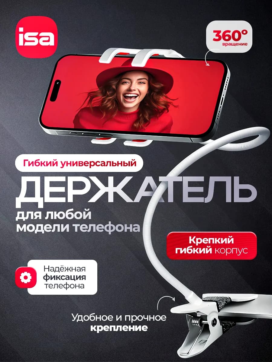 Гибкий держатель для телефона