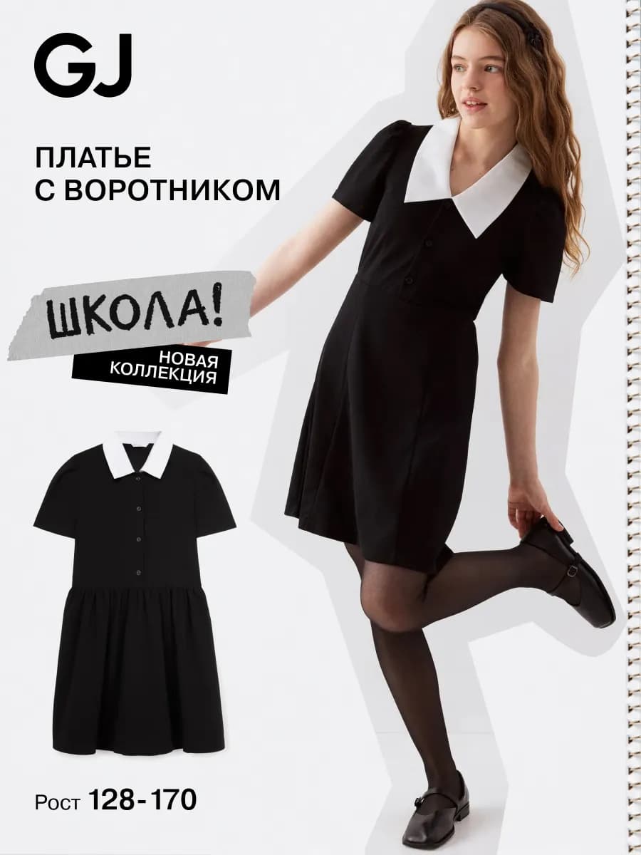 Платье школьное с воротником