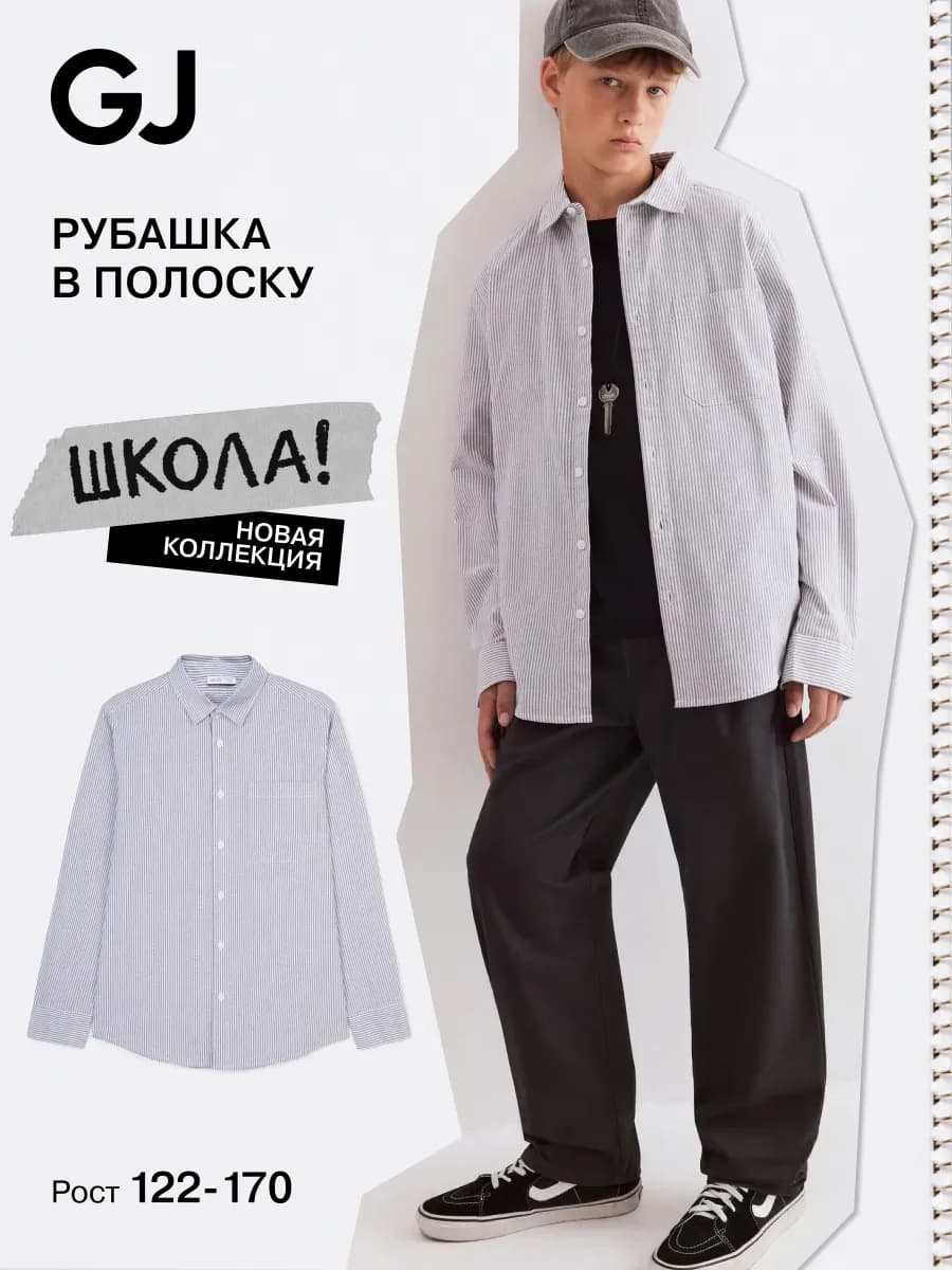 Рубашка школьная в полоску с длинным рукавом