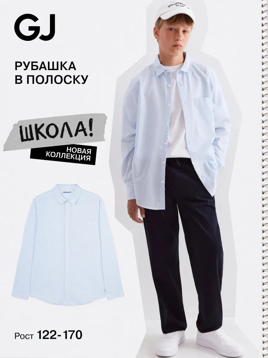 Рубашка школьная в полоску с длинным рукавом