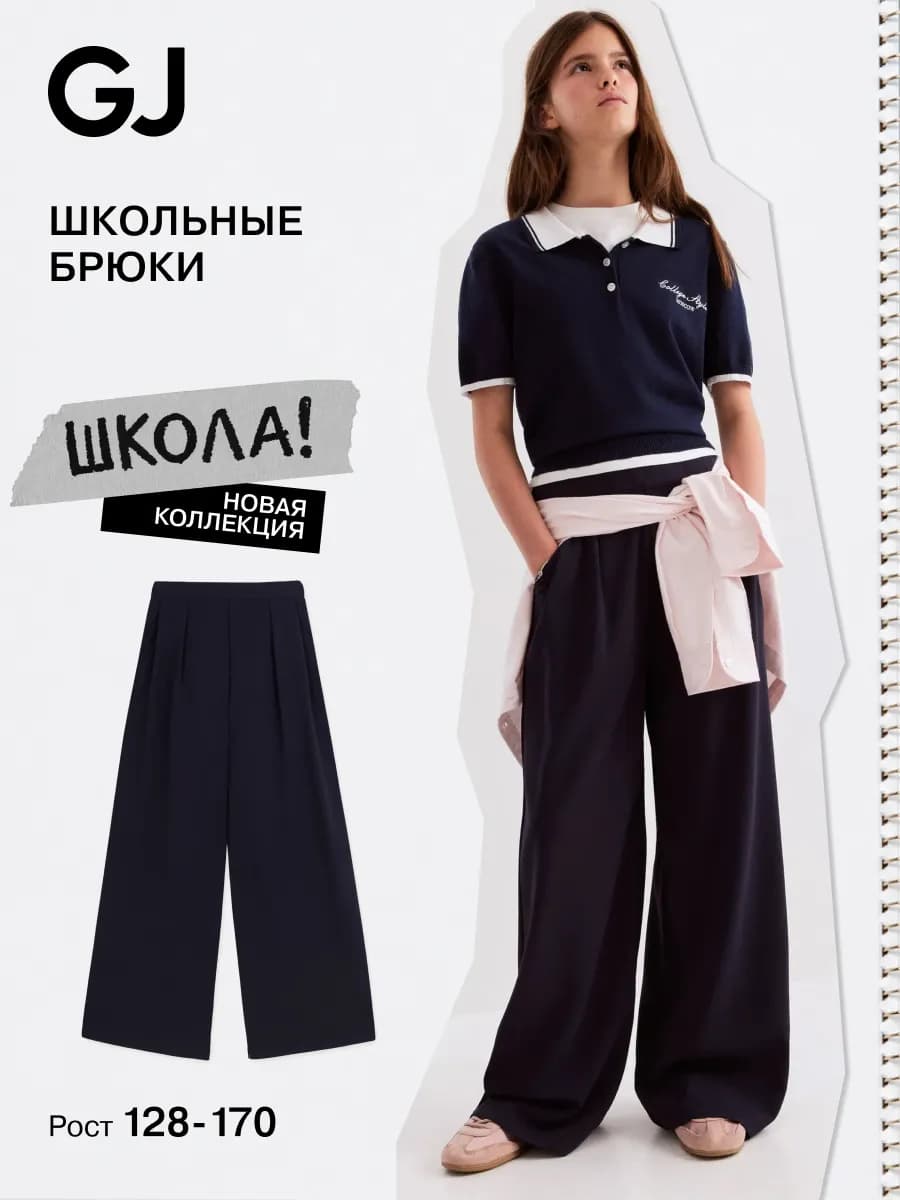 Школьные брюки тёмно-синие широкие (Wide leg)