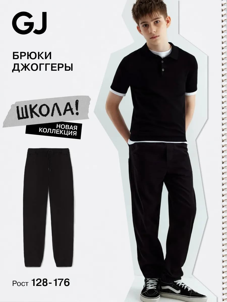 Штаны школьные джоггеры