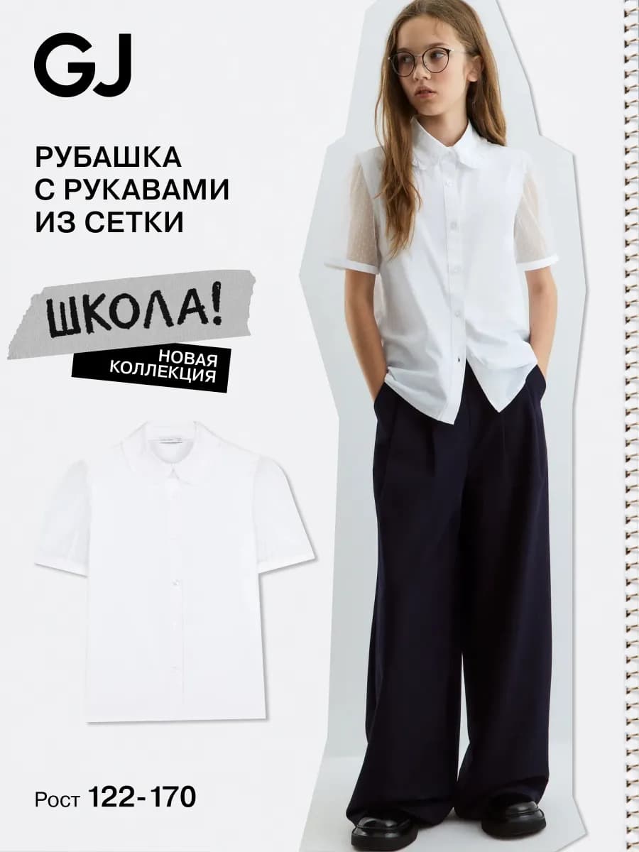 Школьная рубашка белая с пышными рукавами из сетки