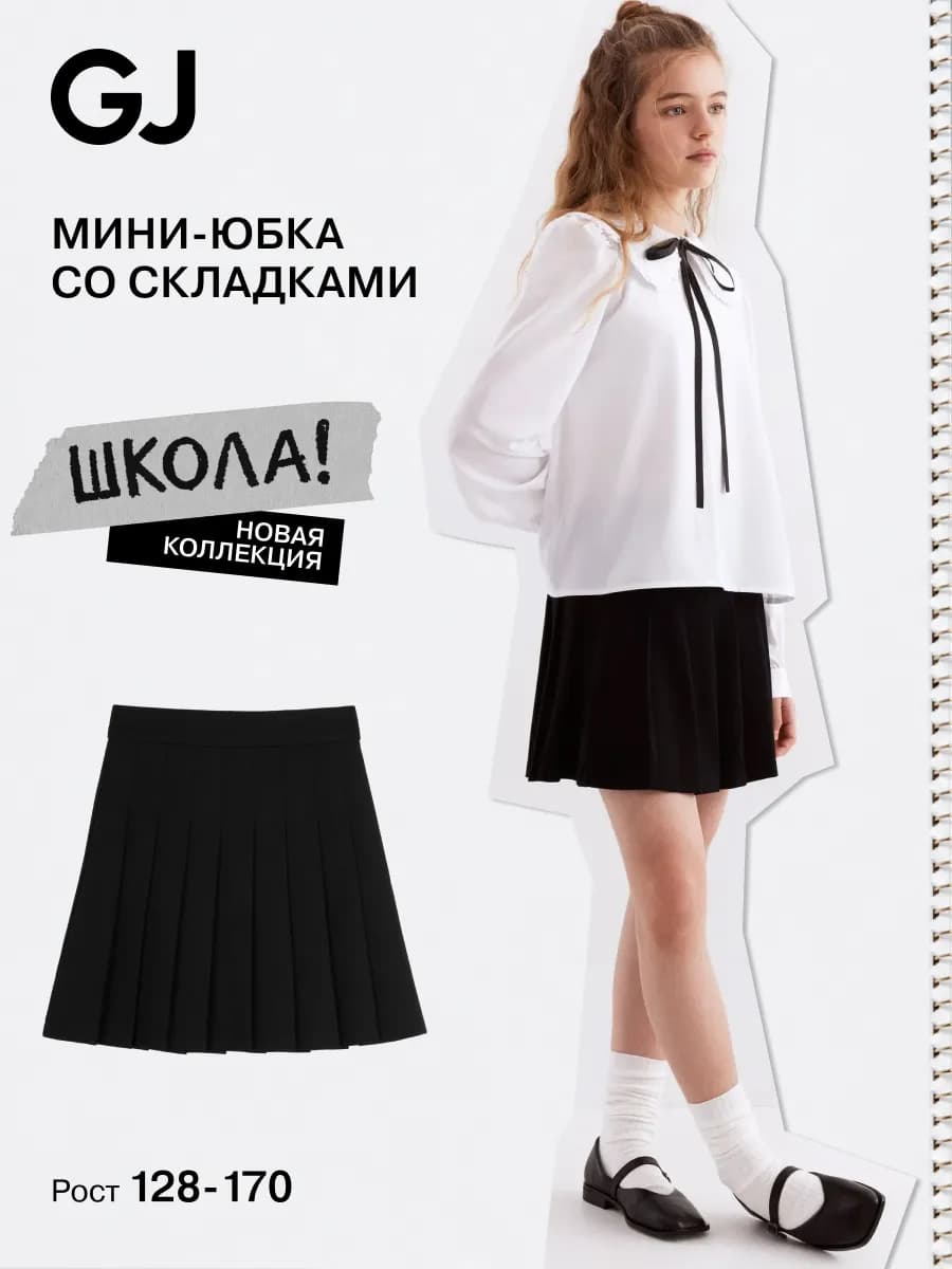 Юбка школьная со складками чёрная