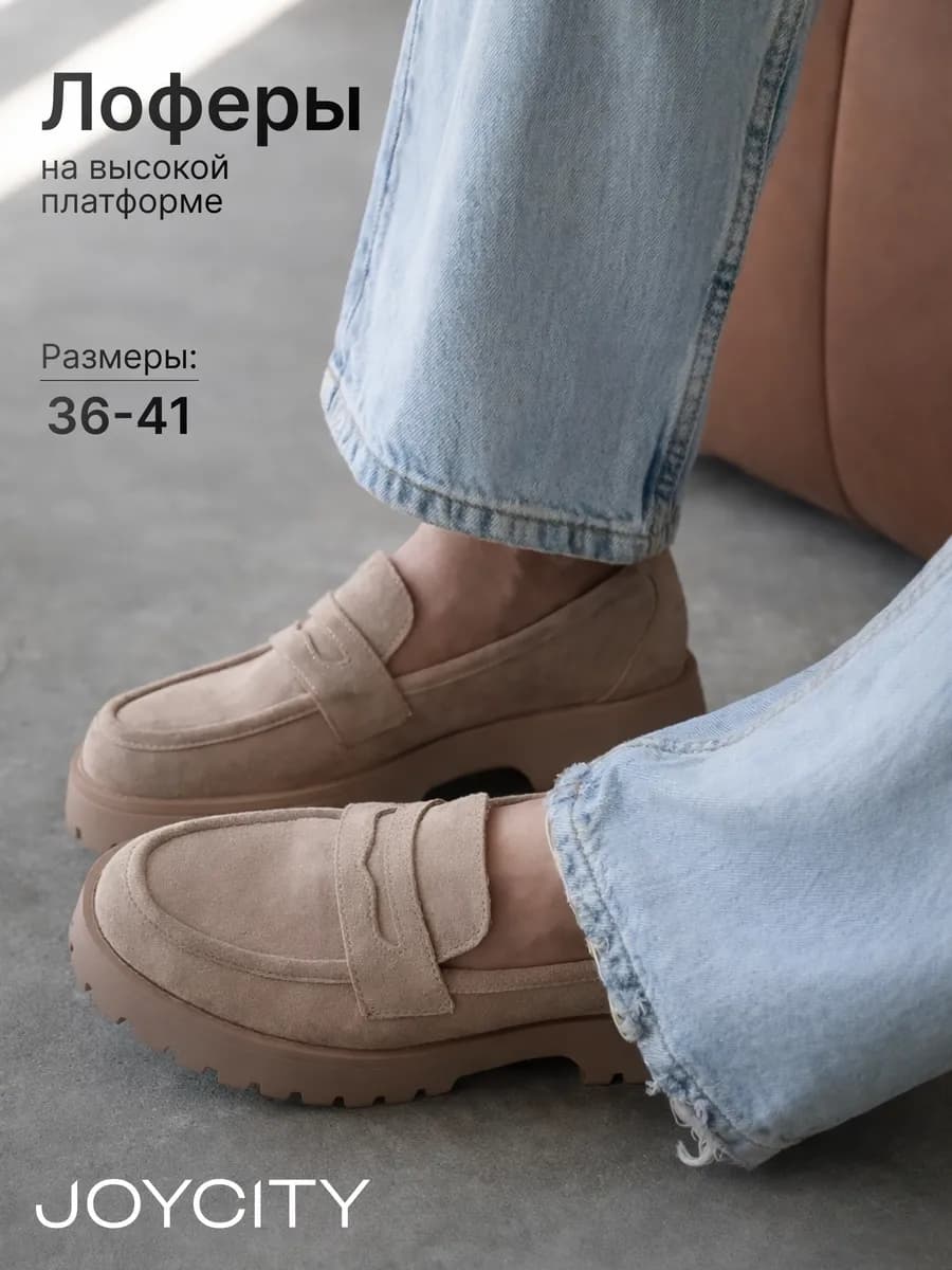 Лоферы замшевые на высокой платформе