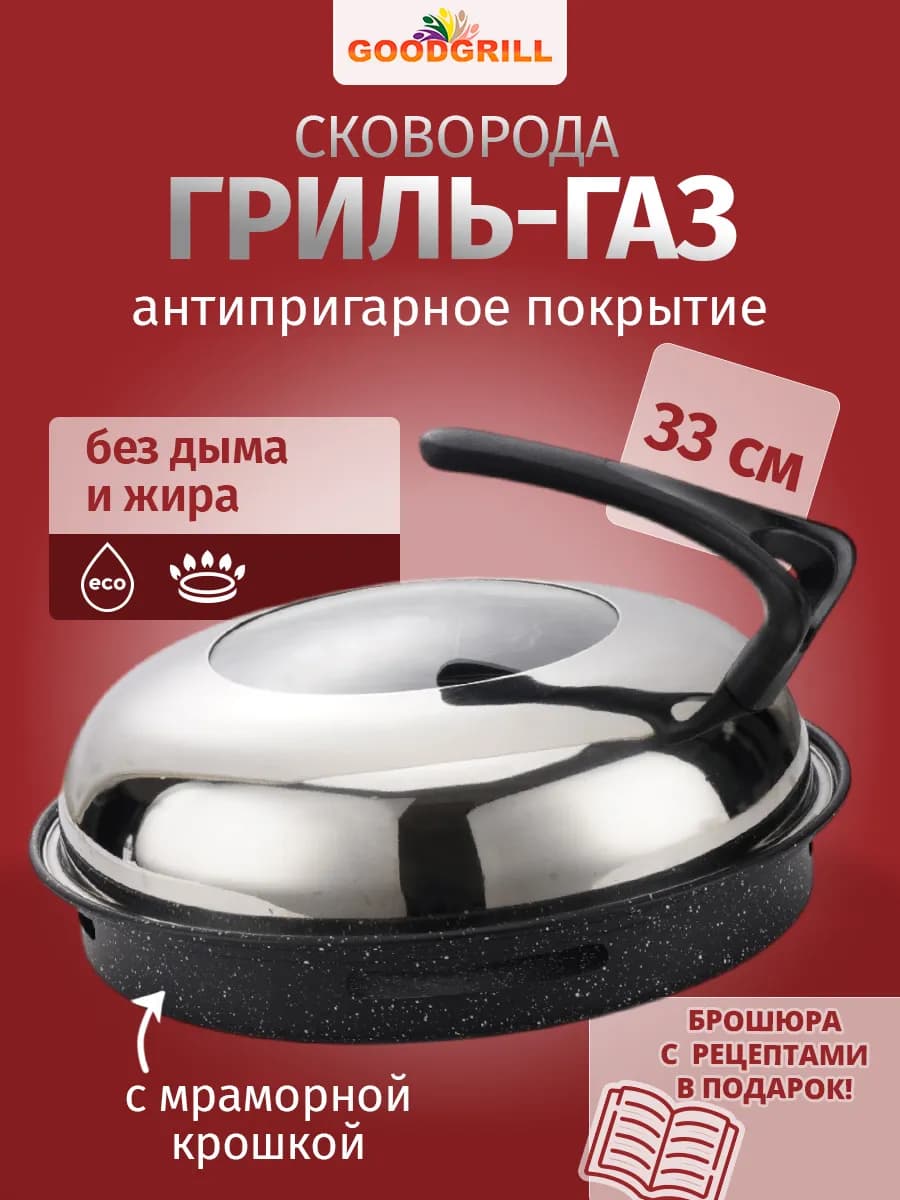 Сковорода гриль-газ с антипригарным покрытием