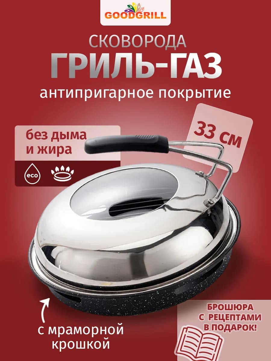 Сковорода гриль-газ с антипригарным покрытием