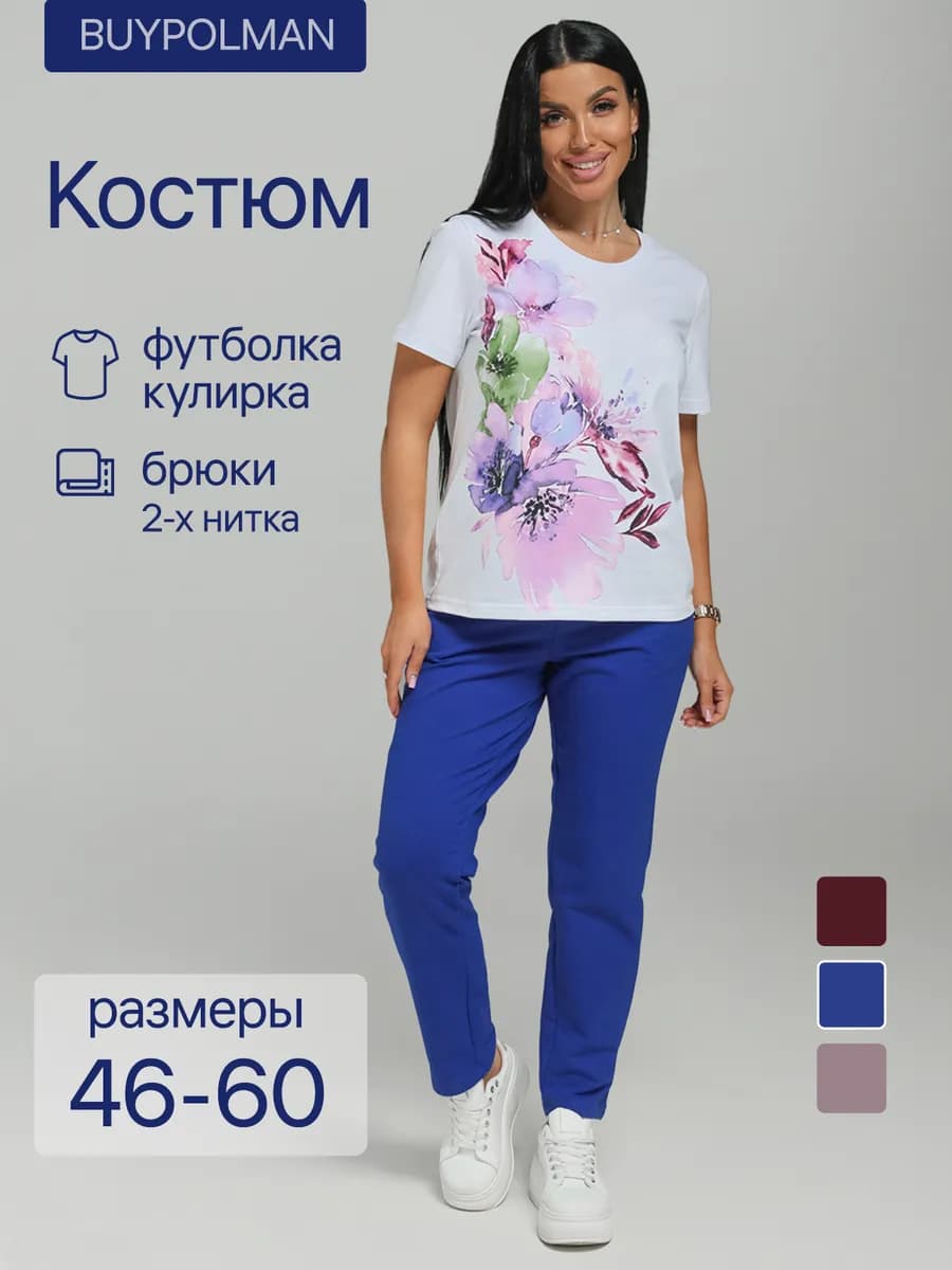 Костюм двойка трикотажный летний больших размеров брючный