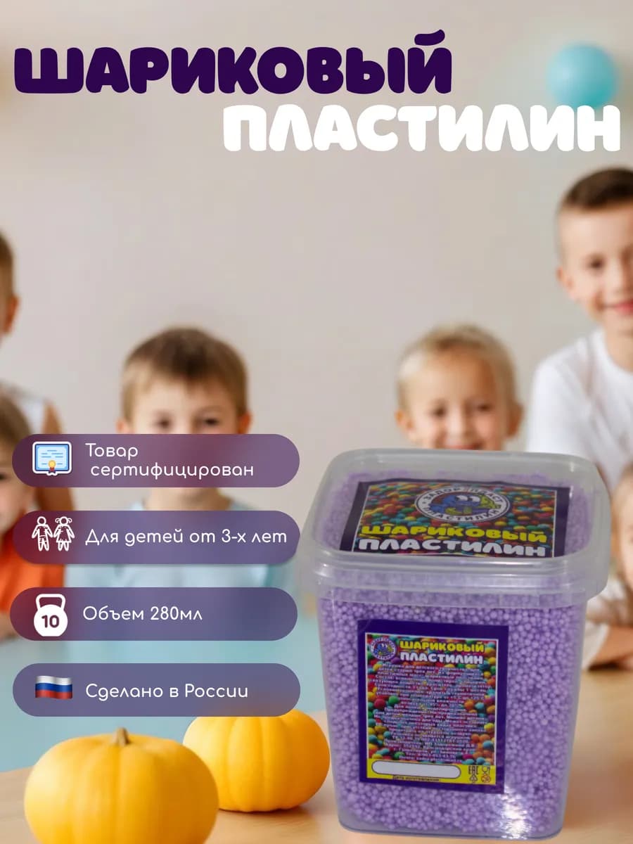 шариковый пластилин фиолетовый 280мл
