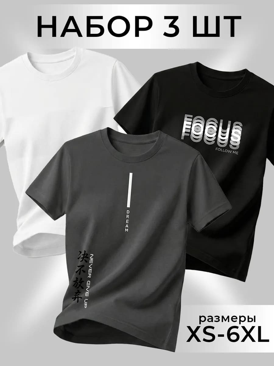 Футболка хлопок с принтом набор 3 шт