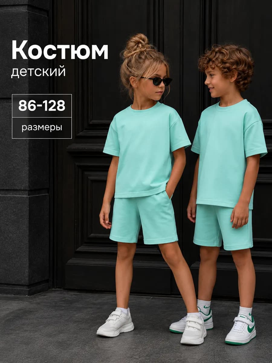 Костюм детский базовый футболка с шортами для детей