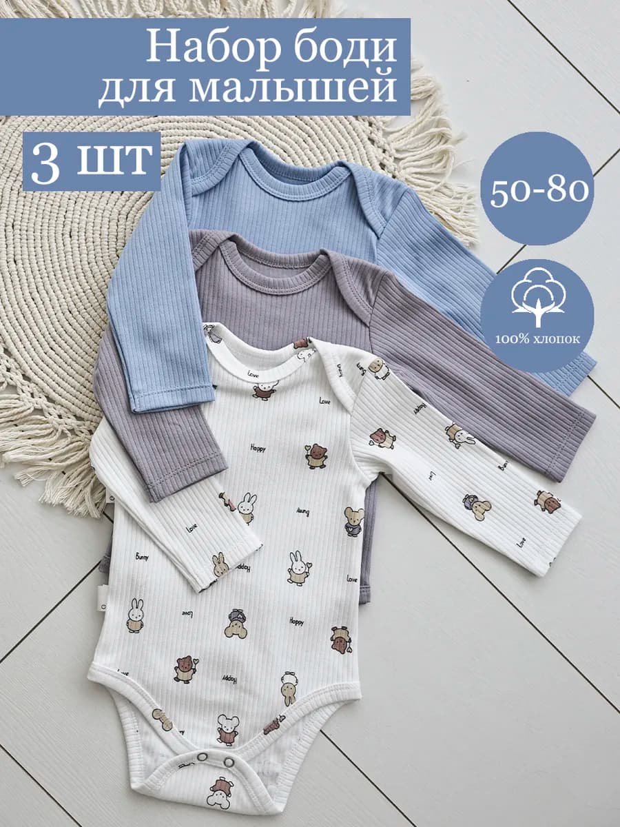 Боди для новорожденных мальчиков с длинным рукавом