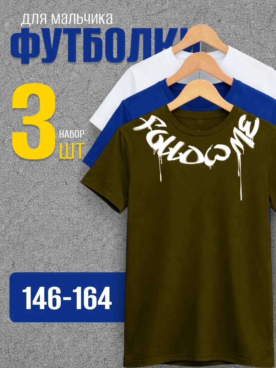 Футболки с принтом, набор 3 шт - фото 1