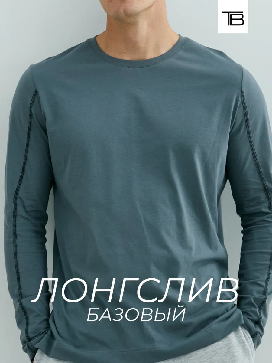 Лонгслив мужской футболка из 100% хлопка