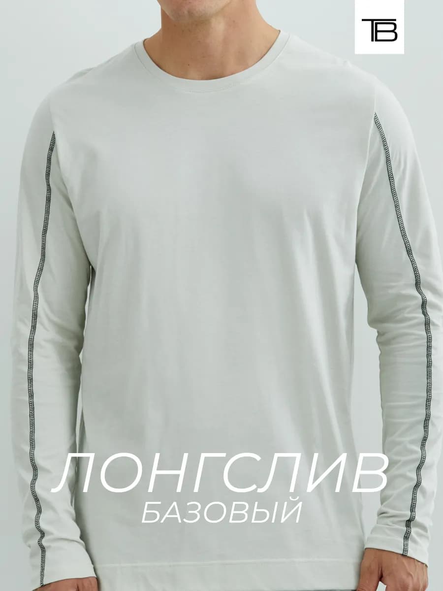 Лонгслив мужской футболка из 100% хлопка