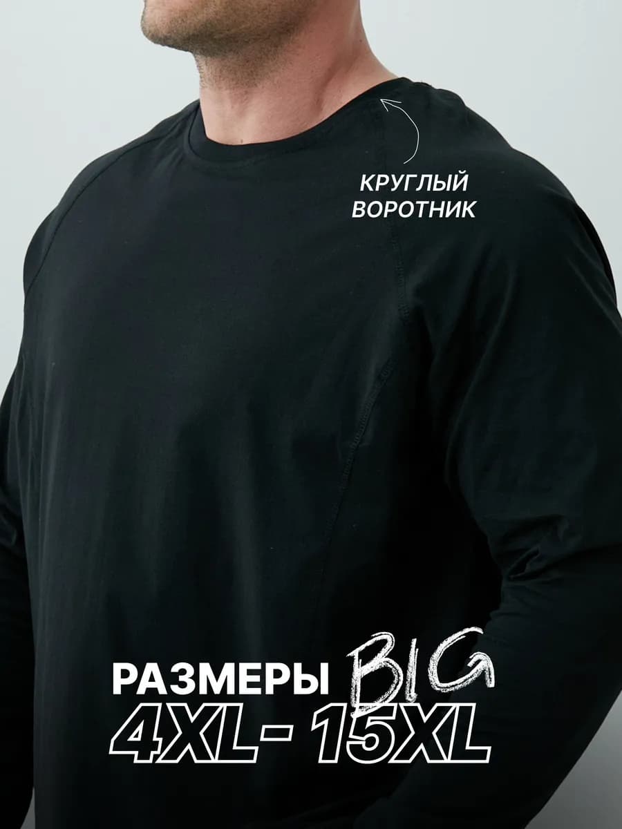 Лонгслив больших размеров из 100% хлопка