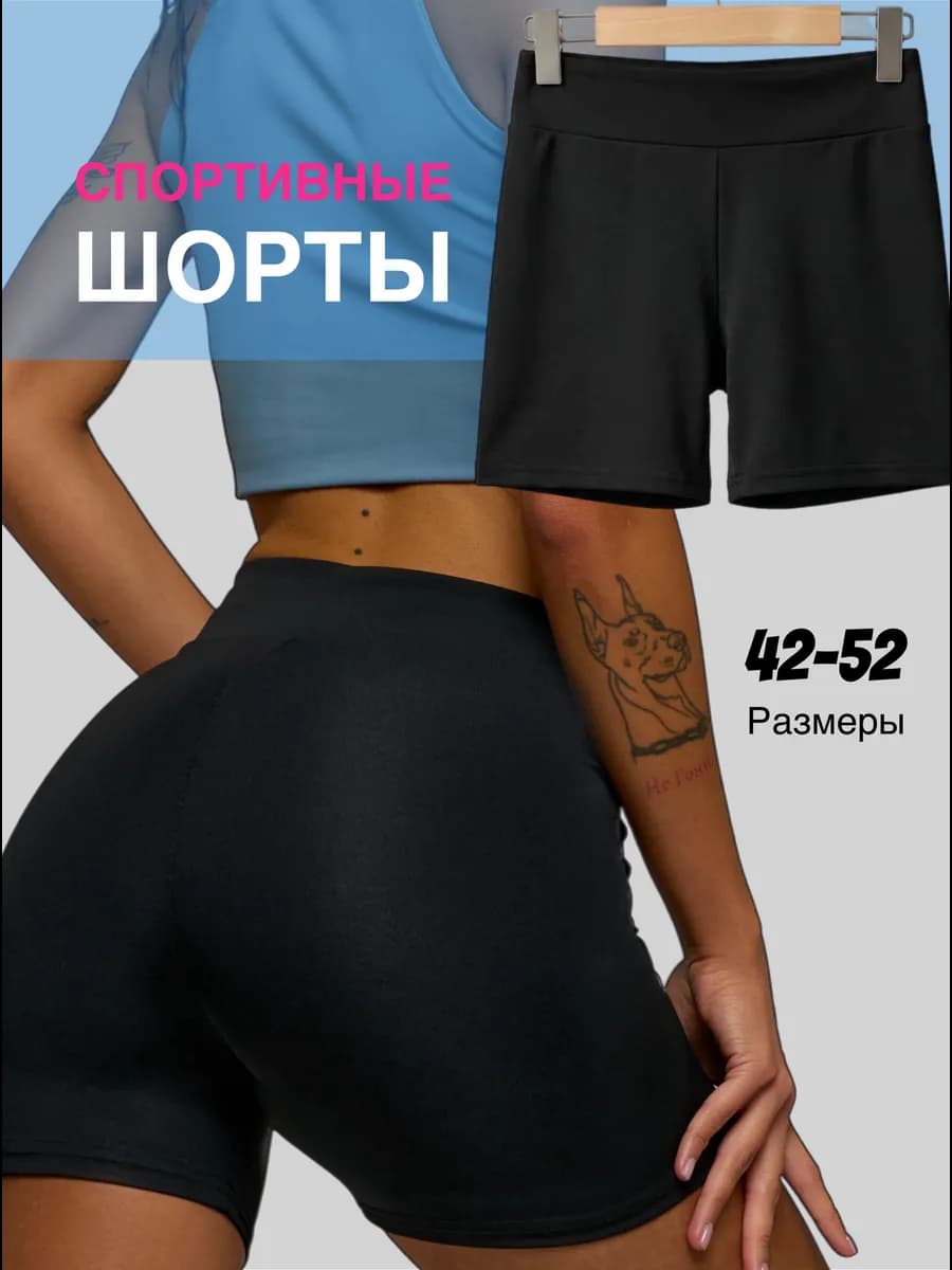 Велосипедки короткие утягивающие спортивные для фитнеса
